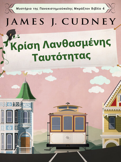 Title details for Κρίση Λανθασμένης Ταυτότητας by James J. Cudney - Available